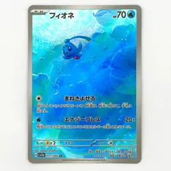 2024 Near Mint Pokemon Phione AR 071/066 Crimson Haze SV5a Japanese - Image 1
