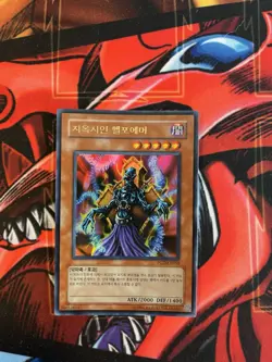 YuGiOh! Helpoemer Ultra Rare Mint PGD-KR058 - Image 1