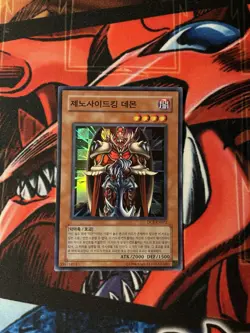 YuGiOh! Terrorking Archfiend Super Rare Mint DCR-KR072 - Image 1