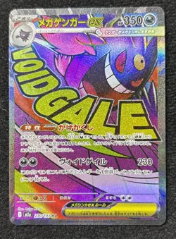 Mega Gengar ex MA 230/193 M2a MEGA Dream ex - Pokemon Card Japanese NM VOIDGALE - Image 1