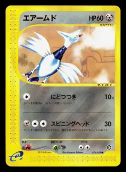Skarmory 076/088 Split Earth HP Unlimited Japanese Pokemon Card TCG - Image 1