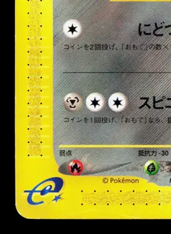 Skarmory 076/088 Split Earth HP Unlimited Japanese Pokemon Card TCG - Image 4