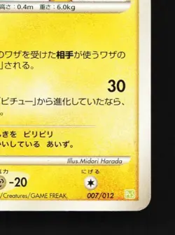 Pikachu 007/012 HP Shaymin LV.X Collection Pack Japanese Pokemon Card TCG - Image 3