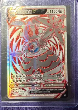 [Chinese] Magearna V Holo 017/090 LP HL1 Elf Anime Pokemon Toy Card 2023 - Image 1