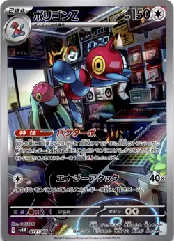 Porygon-Z 077/066 Art Rare SV4M: Future Flash Japanese Pokemon Card AR Holo - Image 1