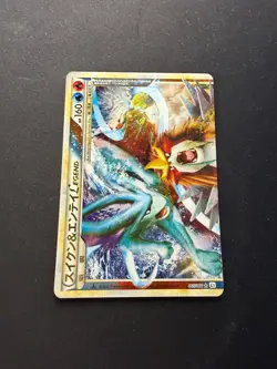 Entei & Suicune Legend Top - 065/080 L2 1st ed - japanese Pokemon card - Image 1