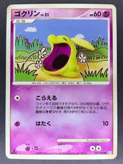 Gulpin 044/090 1st Edition Pt4 Advent of Arceus Japanese Pokemon Card - Image 2