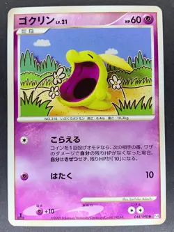 Gulpin 044/090 1st Edition Pt4 Advent of Arceus Japanese Pokemon Card - Image 4