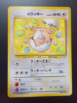 _____'s Chansey Challenge from the Darkness Regular (Japanese) pokemon - Image 1