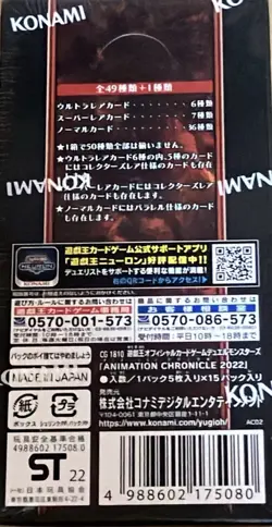 Yu-Gi-Oh! Ocg Duel Monsters Animation Chronicle 2022 Box Cg1810_ 4988602175080 - Image 2
