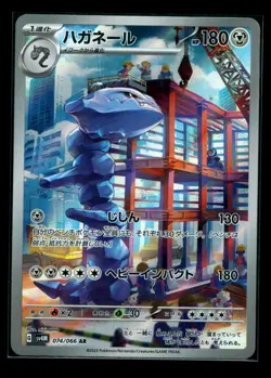 Steelix AR 074/066 SV4M Future Flash - Pokemon Card Japanese Scarlet & Violet NM - Image 1