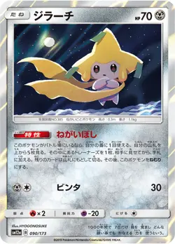 Pokemon card game TCG Jirachi SM12a 090/173 R Holo Japanese - Image 1