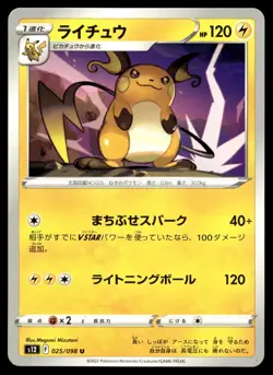 RAICHU 025/098 UNCOMMON PARADIGM TRIGGER POKEMON JAPANESE - Image 1