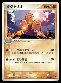 DUGTRIO 058/082 RARE FLIGHT OF LEGENDS POKEMON JAPANESE - Image 1