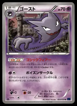HAUNTER 023/059 UNCOMMON BLUE SHOCK POKEMON JAPANESE - Image 1