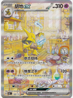 Pokemon TCG Chinese Collect 151C 3.0 Surprise Slim Booster Box Sealed US Ship - Image 5