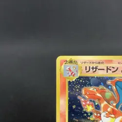[LP] Charizard No.006 CD Promo Trade Please Vintage Japanese Pokemon Card 1999 - Image 3