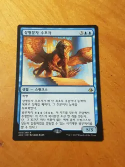 Glyph Keeper - Magic the Gathering MTG Amonkhet Korean Glyphkeeper - Image 1