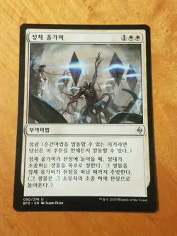 Stasis Snare - Magic the Gathering MTG Battle for Zendikar Korean - Image 1