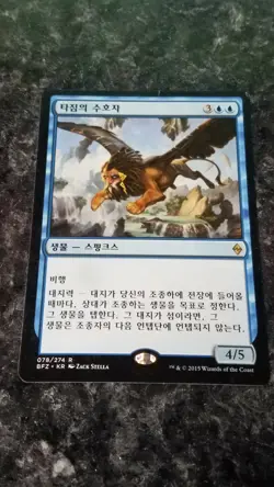 Guardian of Tazeem - Magic the Gathering MTG Battle for Zendikar Korean - Image 1
