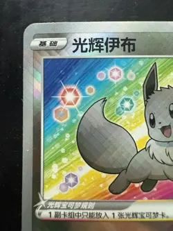 Pokemon Radiant Eevee 092/127 Simplified Chinese Exclusive Art CS5aC US SELLER - Image 2