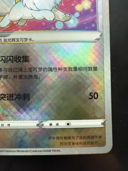 Pokemon Radiant Eevee 092/127 Simplified Chinese Exclusive Art CS5aC US SELLER - Image 5