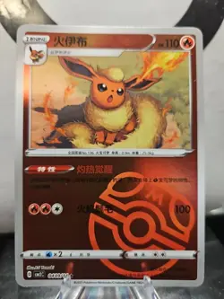 Flareon 0409/14 - Pokemon TCG - Master Ball Chinese Gem Pack Vol 2 - US SELLER! - Image 1