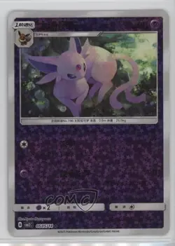 Espeon (Star Foil) Chinese Pokemon Scarlet & Violet Gem Pack Volume 2 (CBB2 C) - Image 1
