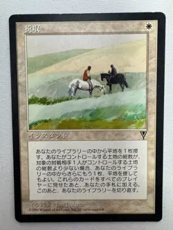 Tithe Visions LP- Rare Visions MTG Magic: The Gathering Card Japanese 2 - Image 1