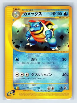 Blastoise Pokemon Card Japanese 020/029 E Starter Deck 1st Ed US SELLER - Image 1
