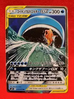 Magikarp & Wailord GX Tag Team 019/095 SM9 RR Near Mint JAPANESE Pokemon Card - Image 1