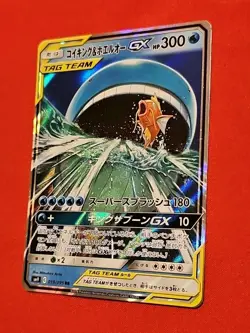 Magikarp & Wailord GX Tag Team 019/095 SM9 RR Near Mint JAPANESE Pokemon Card - Image 3