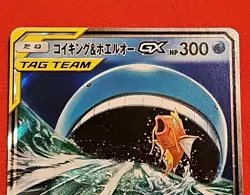 Magikarp & Wailord GX Tag Team 019/095 SM9 RR Near Mint JAPANESE Pokemon Card - Image 4