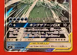 Magikarp & Wailord GX Tag Team 019/095 SM9 RR Near Mint JAPANESE Pokemon Card - Image 5