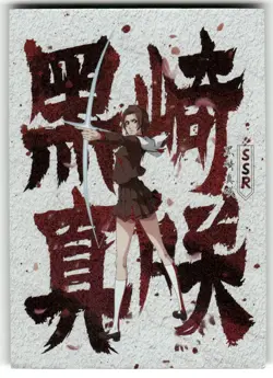 MASAKI KUROSAKI SSR SSR-017 Bleach Holographic Anime Collectible Card - Image 1