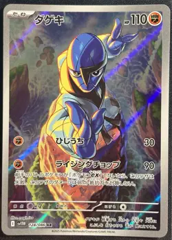 Sawk 128/086 - AR White Flare sv11B Japanese Pokemon TCG 2025 - NM/M Card - Image 1