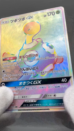 Shuckle GX 104/095 HR SM8 Lost Thunder Super-Burst Japanese Pokemon Card LP - Image 2