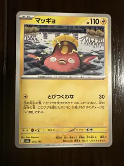 Stunfisk 050/193 M2a MEGA Dream ex - Pokemon Card Japanese MEGA - Image 1