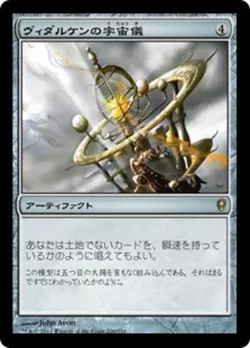 Vedalken Orrery (JA) CNS Japanese LP MTG - Image 1