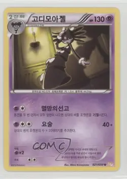 Gothitelle Korean Pokemon Dragons Exalted (Dragon Blade) Base Set #021 - Image 1