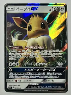 Eevee GX 019/038 (NM) Ultra Rare Eevee GX Starter Set 2018 Japanese Pokemon - Image 1