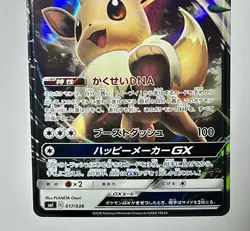 Eevee GX 017/038 (NM) Ultra Rare Eevee GX Starter Set 2018 Japanese Pokemon - Image 5