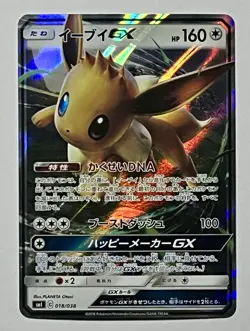 Eevee GX 018/038 (NM) Ultra Rare Eevee GX Starter Set 2018 Japanese Pokemon - Image 1