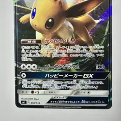 Eevee GX 018/038 (NM) Ultra Rare Eevee GX Starter Set 2018 Japanese Pokemon - Image 5