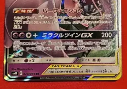 Pokemon Mewtwo & Mew GX 052/173 Sm12a: Tag Team GX: Tag All Stars Japanese NM - Image 5