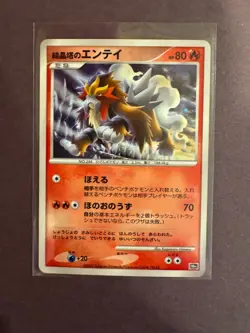CRYSTAL TOWER'S ENTEI Holo 10th Movie Commemoratin Promo Japanese Pokemon TCG LP - Image 2