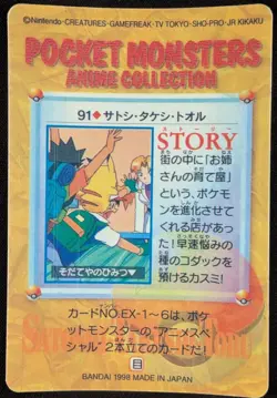 Vintage 1998 Mew Moltres Bandai Pokemon Japanese Vending Prism Sticker - Image 2