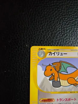 [LP] Dragonite Pokemon Card Web 038/048 Japanese Vintage Rare Non Holo TCG - Image 3