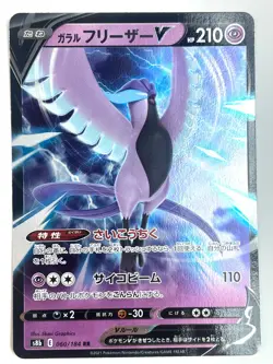 LP Pokemon Card Galarian Articuno V RR 060/184 S8b VMAX Climax JAPAN EDITION - Image 1