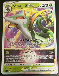 LP Pokemon Card Serperior VSTAR RRR 006/068 S11a Incandescent Arcana FOIL - Image 1